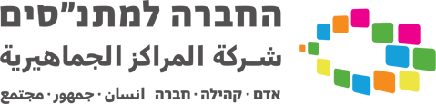 לוגו החברה למתנ"סים
