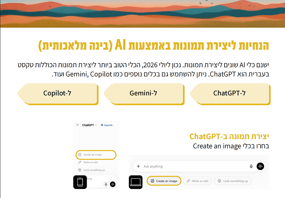 הנחיות ליצירת תמונה באמצעות AI