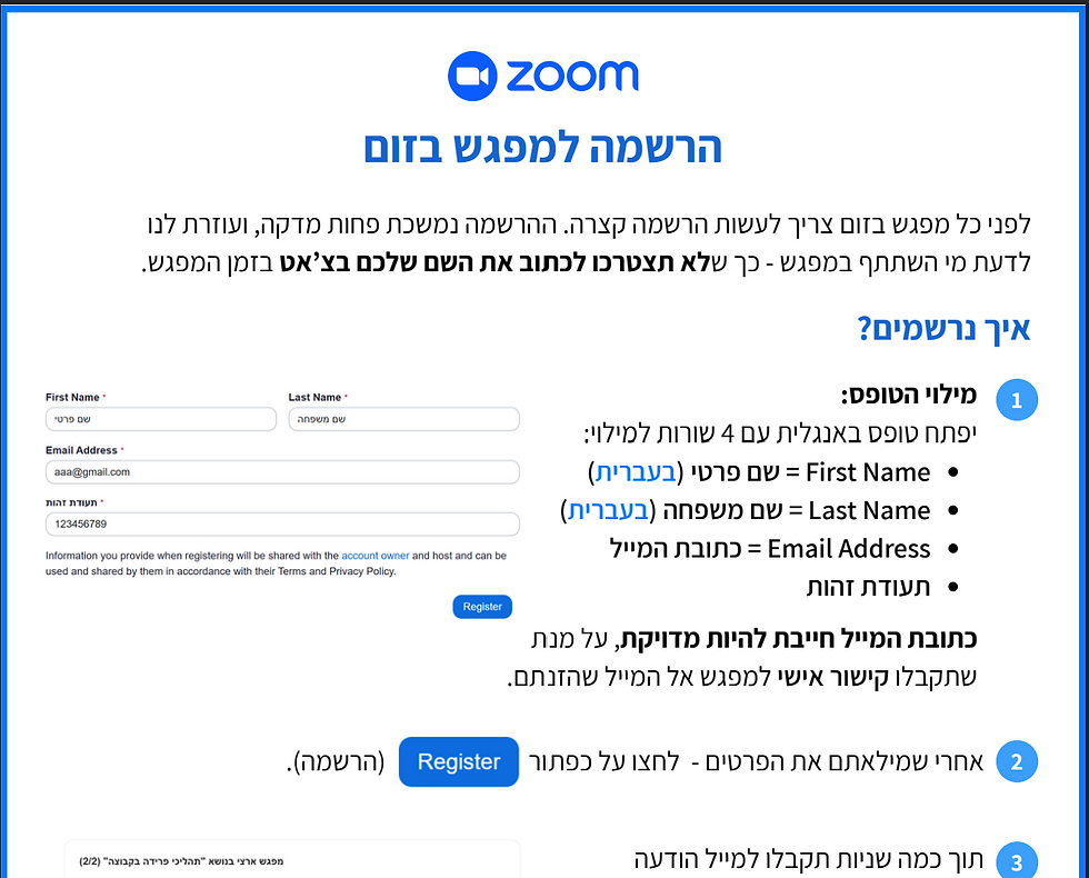 טופס רישום לזום