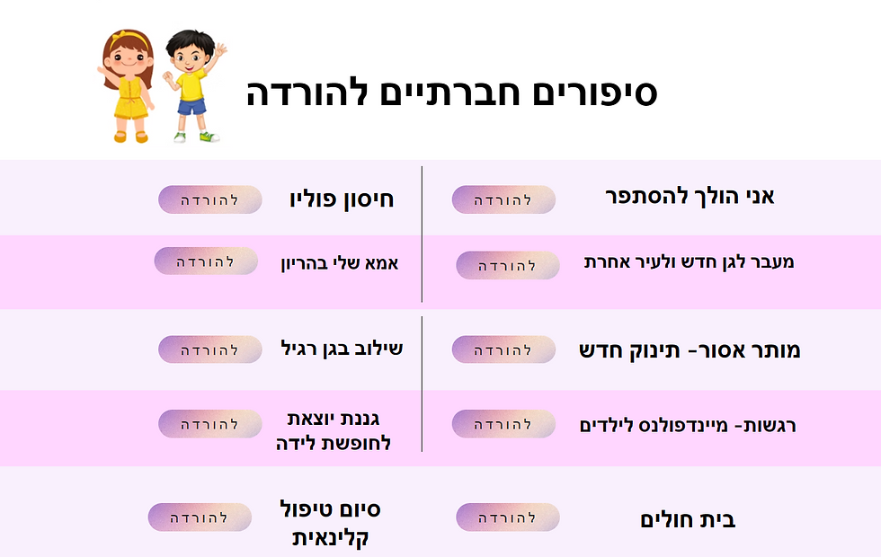 מאגר סיפורים חברתיים