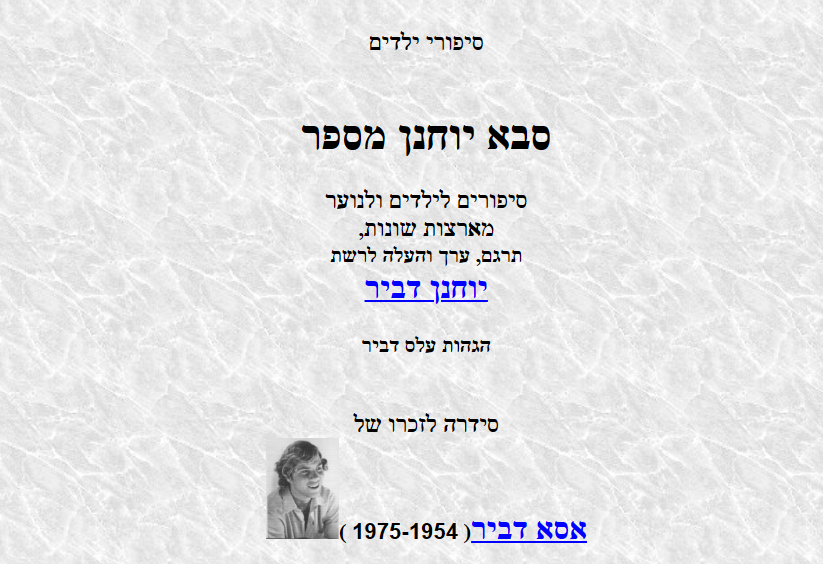 סיפורים מארצות שונות