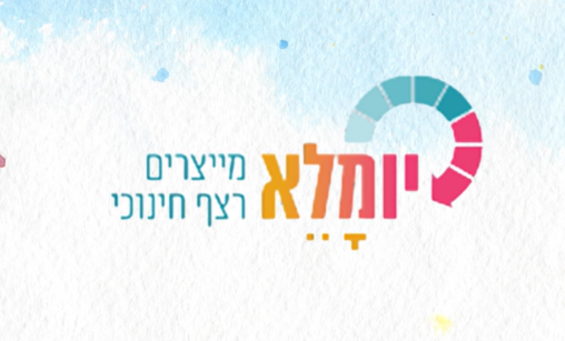 פורטל יומלא - התחברות למערכת