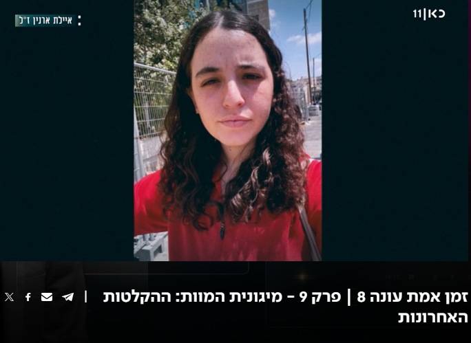 ההקלטות ממיגונית המוות