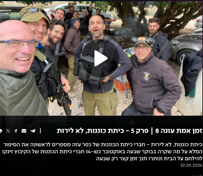 סיפור של כיתת הכוננות של כפר עזה מהתכנית זמן אמת